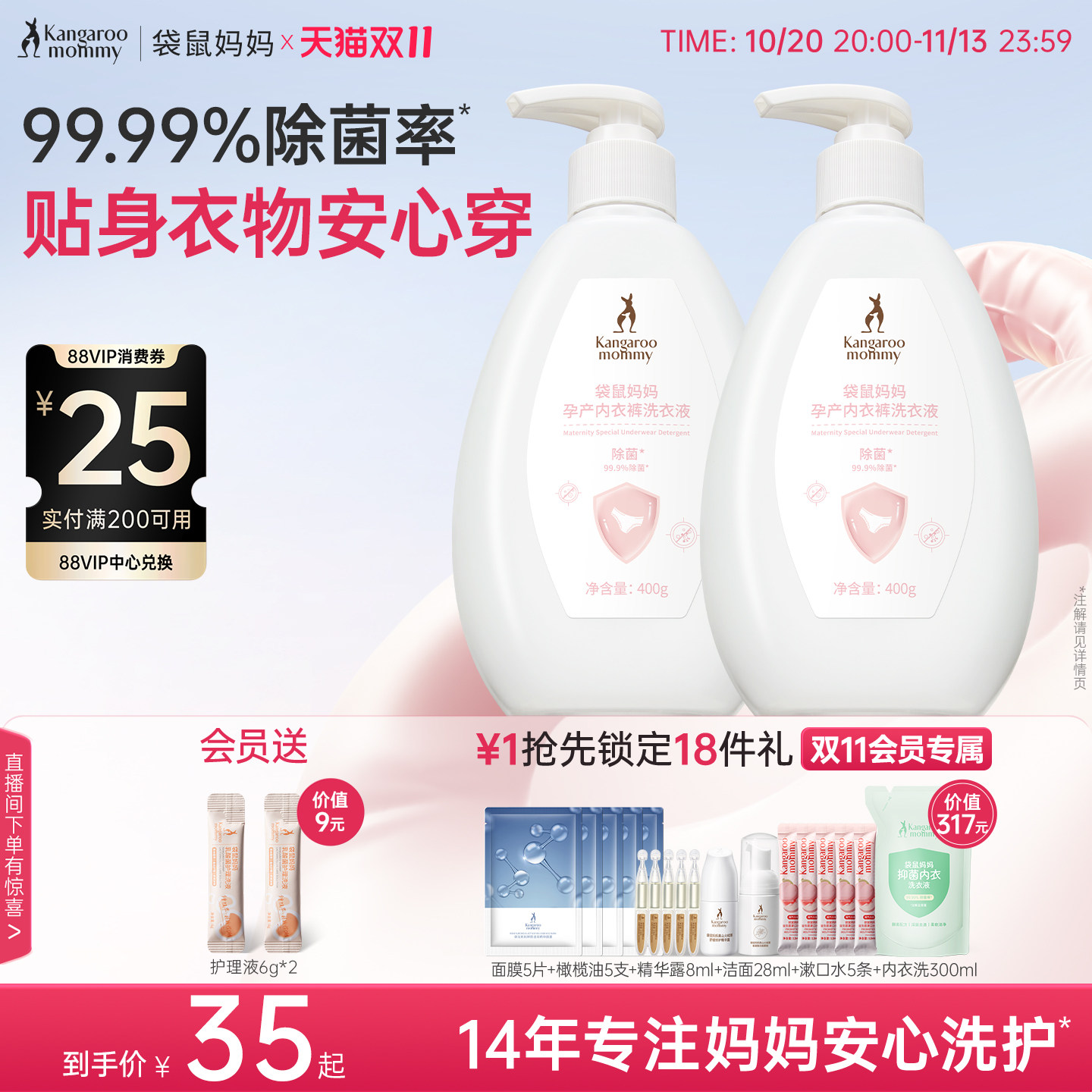 袋鼠妈妈内衣内裤洗衣液专用除菌洁净去血渍污迹备孕手洗涤液妇女