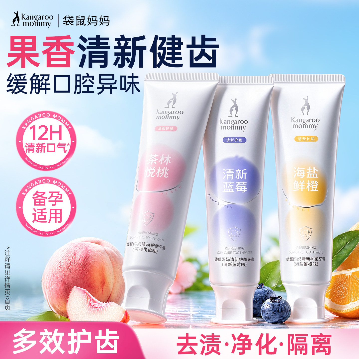 袋鼠妈妈无氟牙膏备孕清新口气妇女专用清洁口腔口气除牙垢用品
