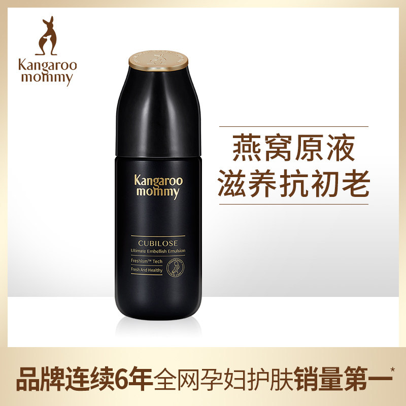袋鼠妈妈 孕妇燕窝精华保湿乳 深层滋养持久保湿 孕妇乳液