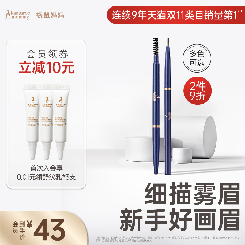 袋鼠妈妈准孕妇眉笔可用眉粉专用彩妆旗舰店正品防水持久不脱色