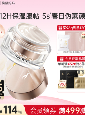 袋鼠妈妈素颜霜遮瑕脸部可用彩妆懒人面霜保湿服帖专用提亮妆前乳