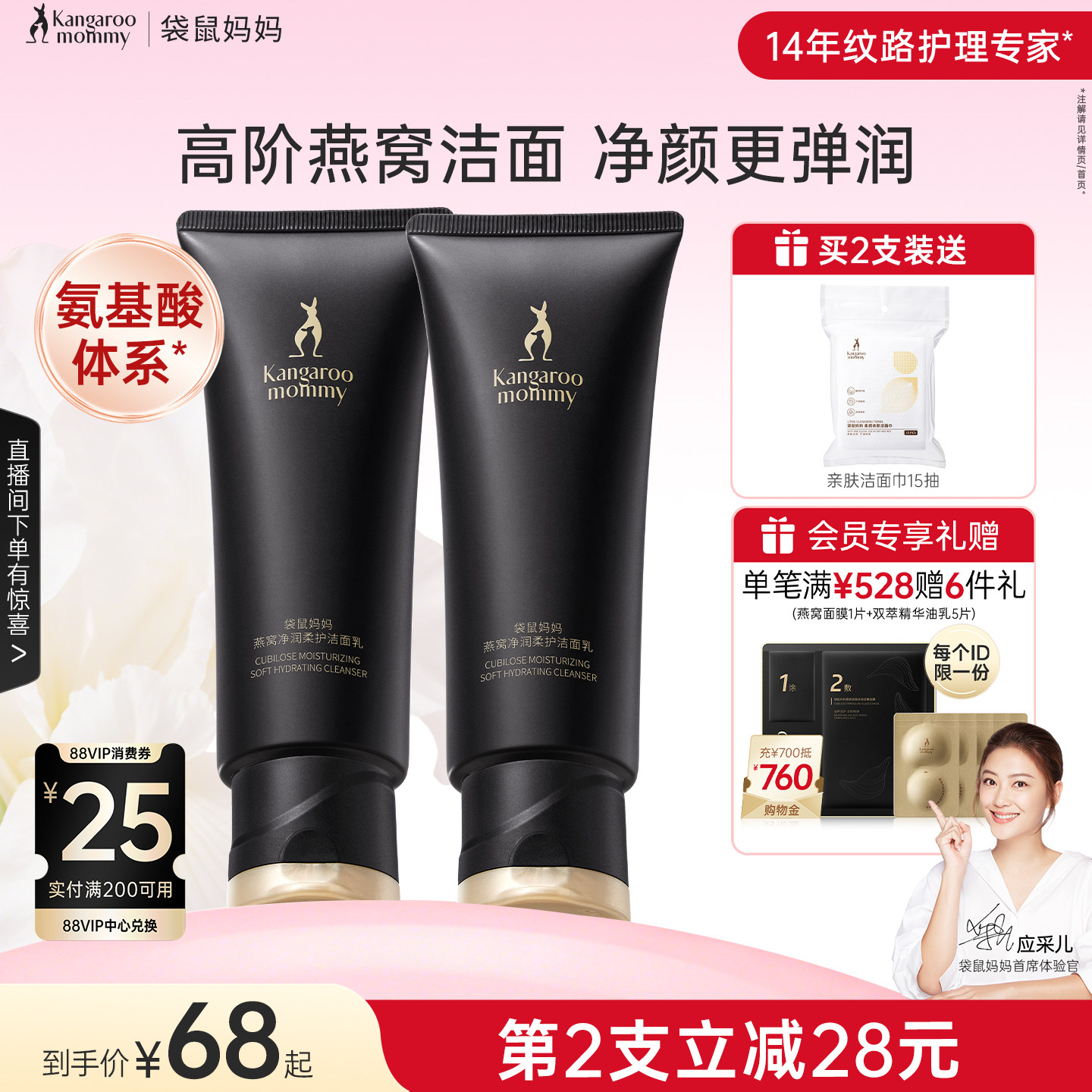 袋鼠妈妈燕窝洗面奶准孕妇洁面乳深层清洁专用护肤化妆品官方正品