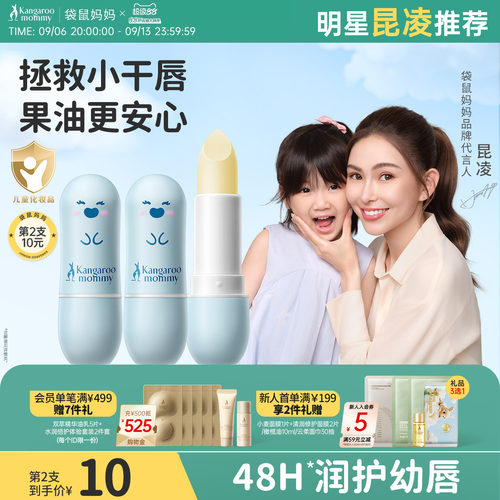 袋鼠妈妈儿童润唇膏宝宝护唇膏