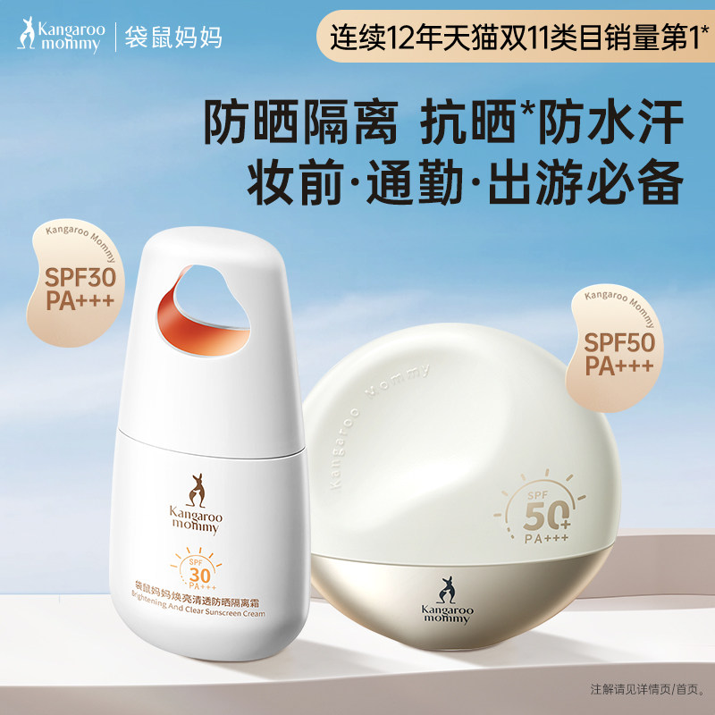 袋鼠妈妈准孕妇防晒乳纯物理专用SPF50+高倍防晒霜户外防晒霜