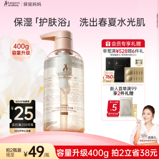 滋润温和沐浴乳专用护肤官方正品 袋鼠妈妈小麦沐浴露洗护套装 保湿