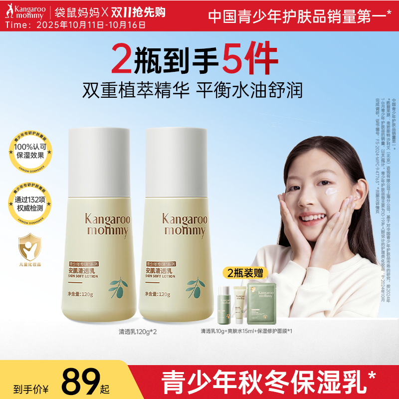 袋鼠妈妈青少年保湿润肤乳