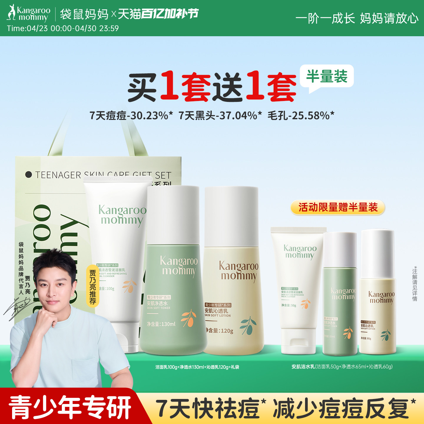 袋鼠妈妈青少年护肤套装儿童洗面奶男女孩学生专用祛痘洁面乳官方