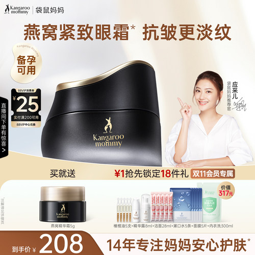 紧致抗皱眼霜滋润保湿护肤品