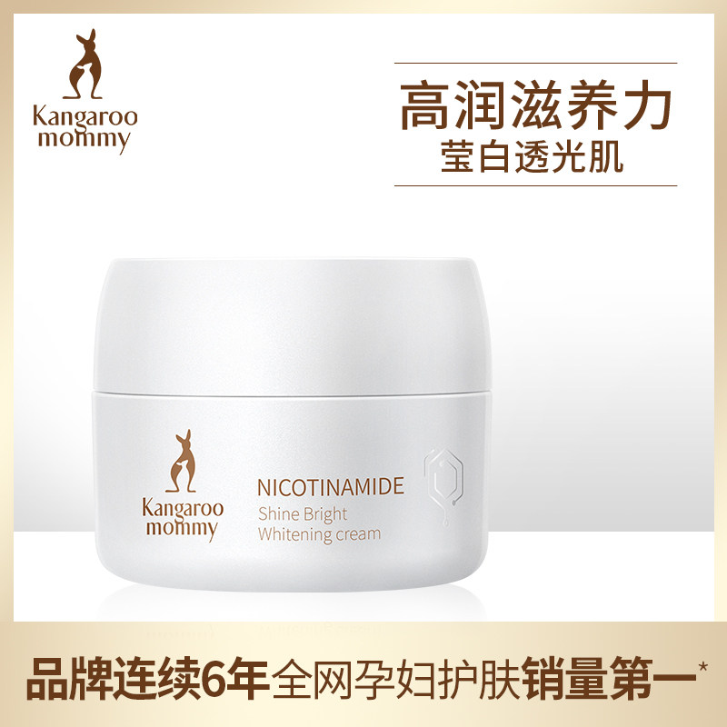 袋鼠妈妈 卓薇烟酰胺焕亮美白霜 深层保湿补水孕妇护肤品化妆品