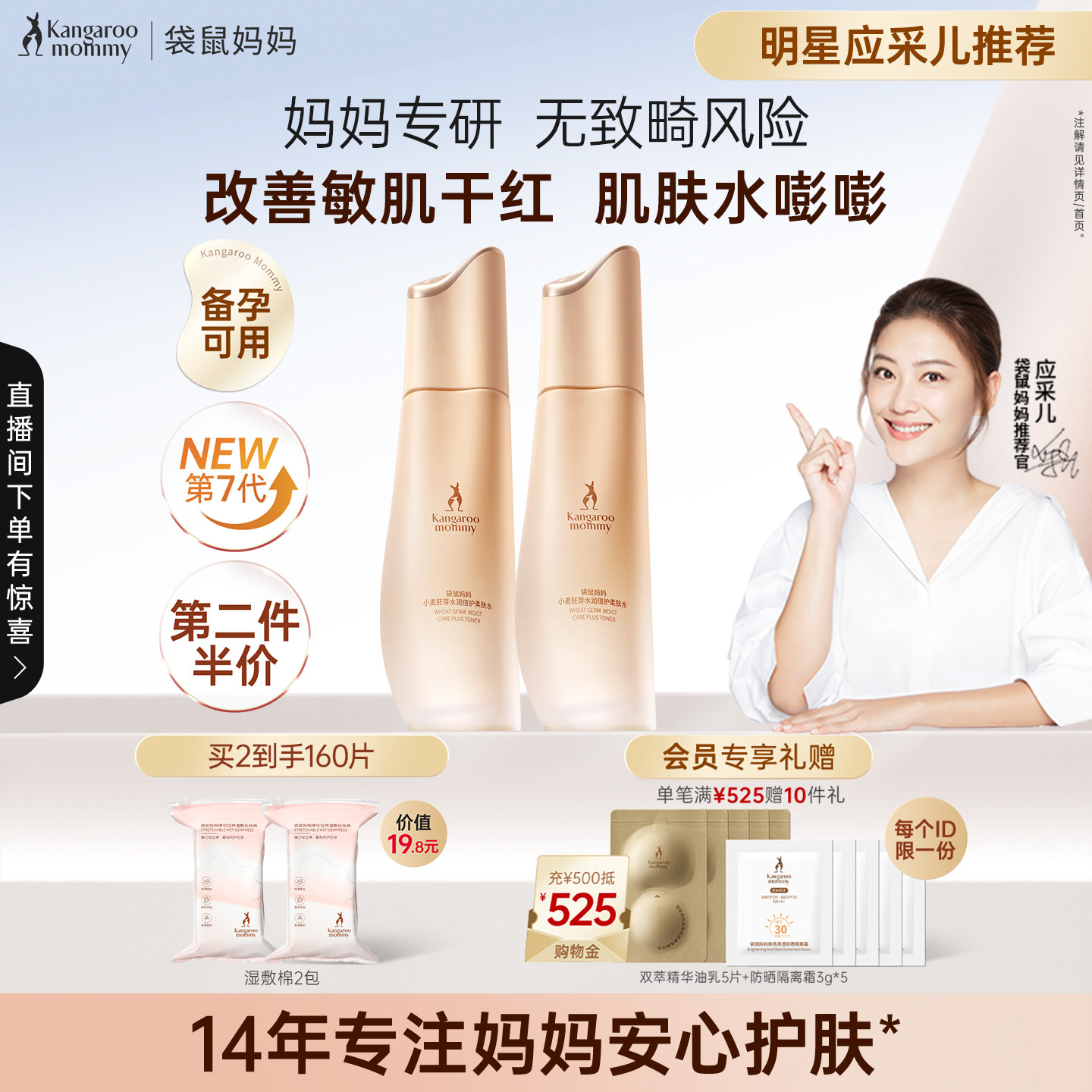 袋鼠妈妈爽肤水保湿补水专用护肤品备孕小麦妇女敏感肌可用正品