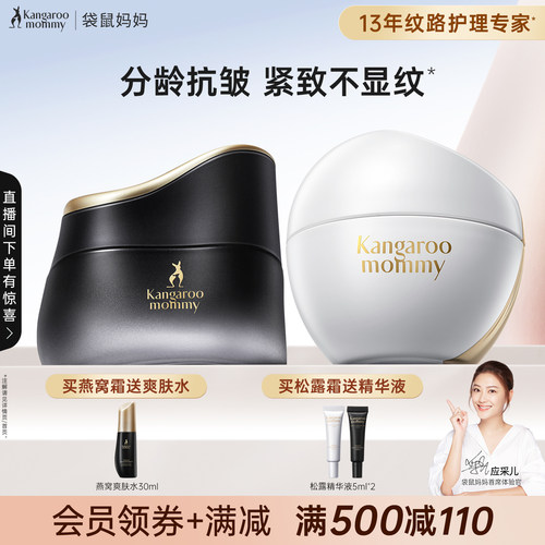 袋鼠妈妈旗舰店燕窝面霜保湿紧致