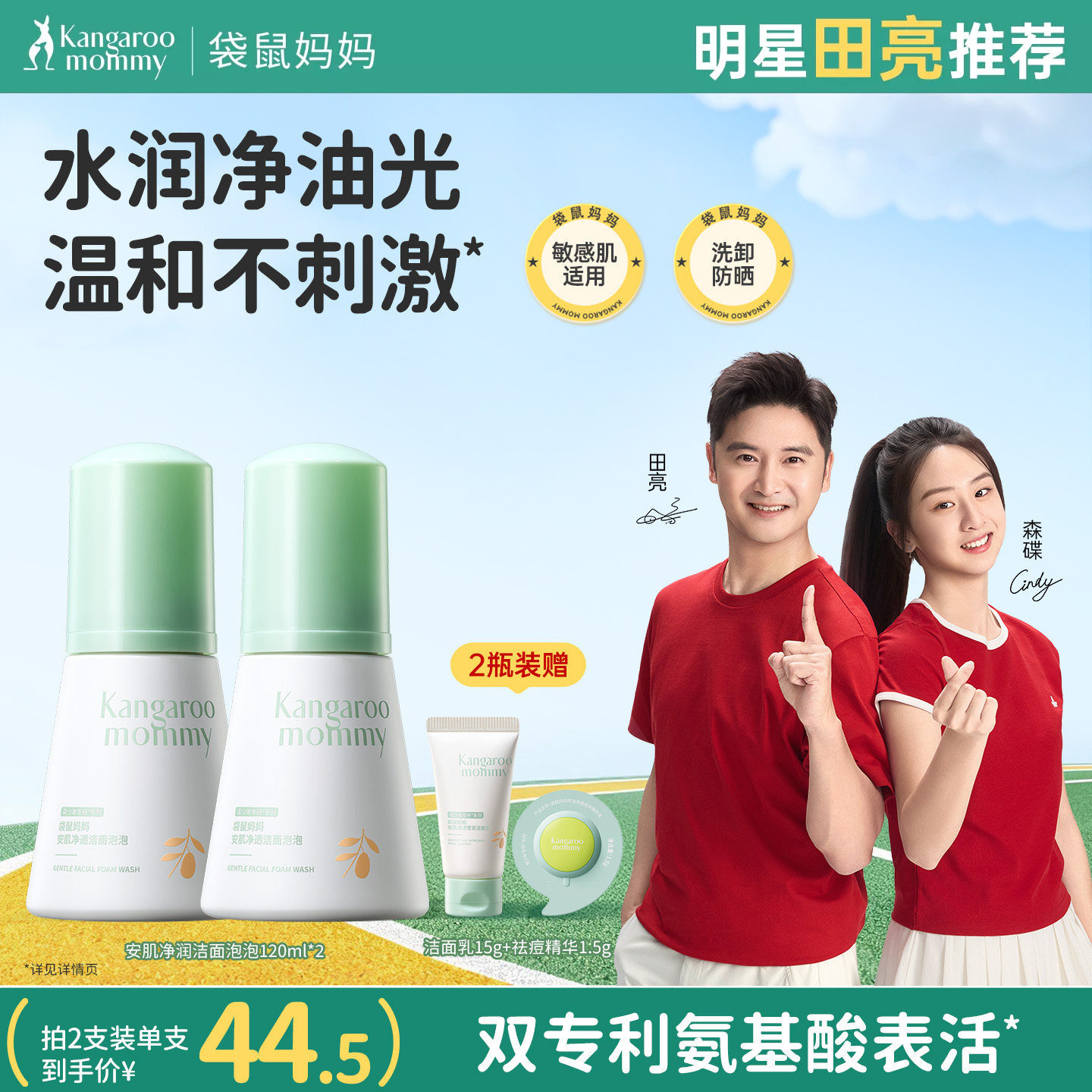 袋鼠妈妈儿童洁面泡泡图片
