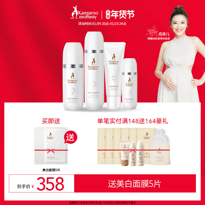 袋鼠妈妈焕亮美白孕妇护肤品专用哺乳期化妆品柔肤水水乳补水套装