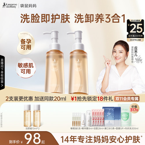 袋鼠妈妈洁颜蜜氨基酸洗卸养合一