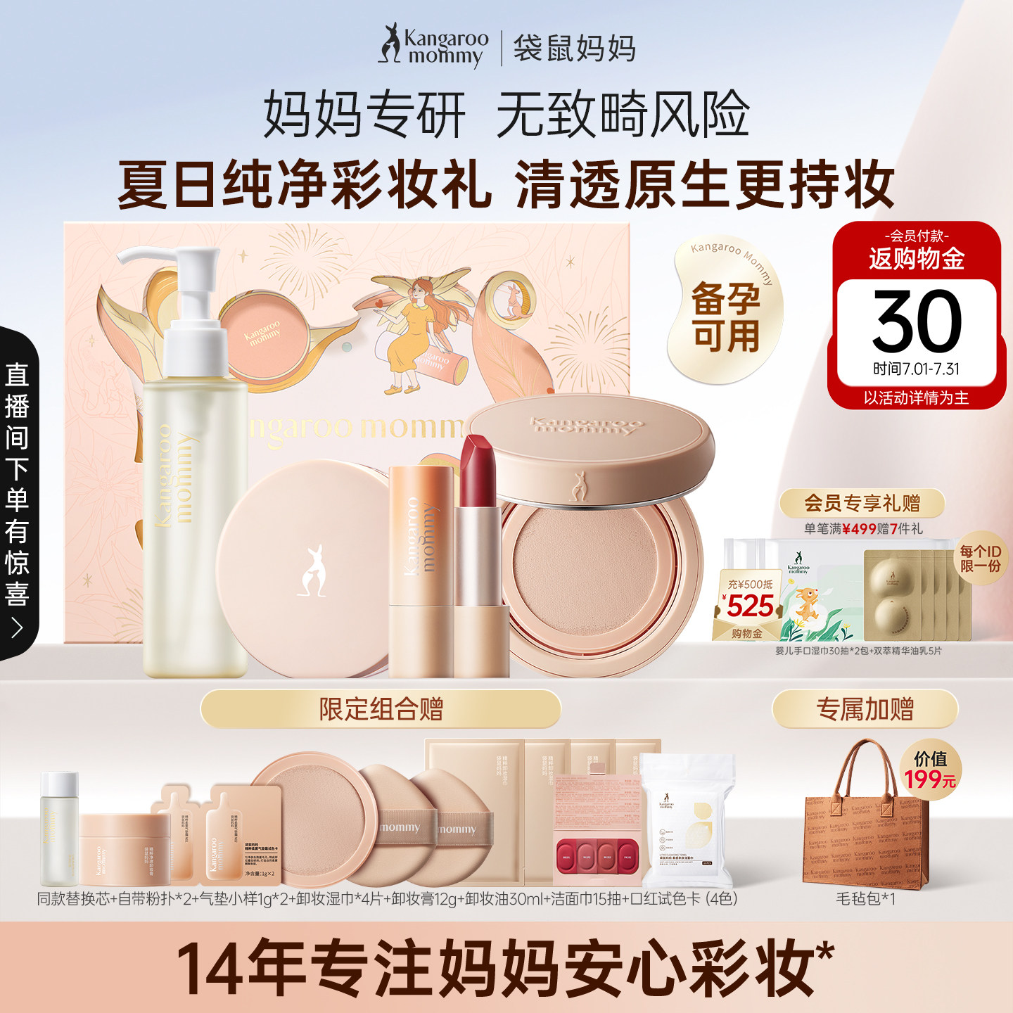 袋鼠妈妈彩妆套装礼盒可用备孕化妆品正品妇女专用全套口红卸妆油