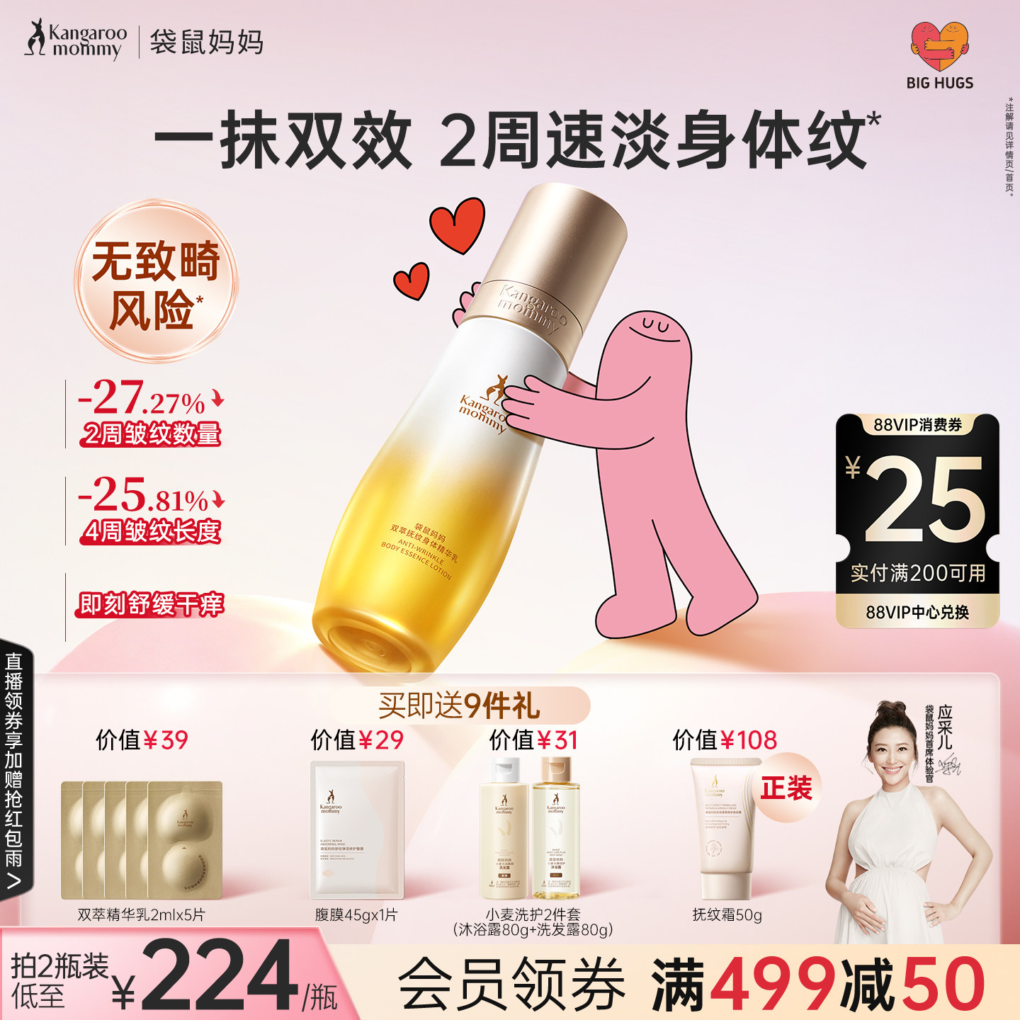 袋鼠妈妈双萃精华油淡化纹路专用备孕舒纹油精华乳敏肌妇女身体乳
