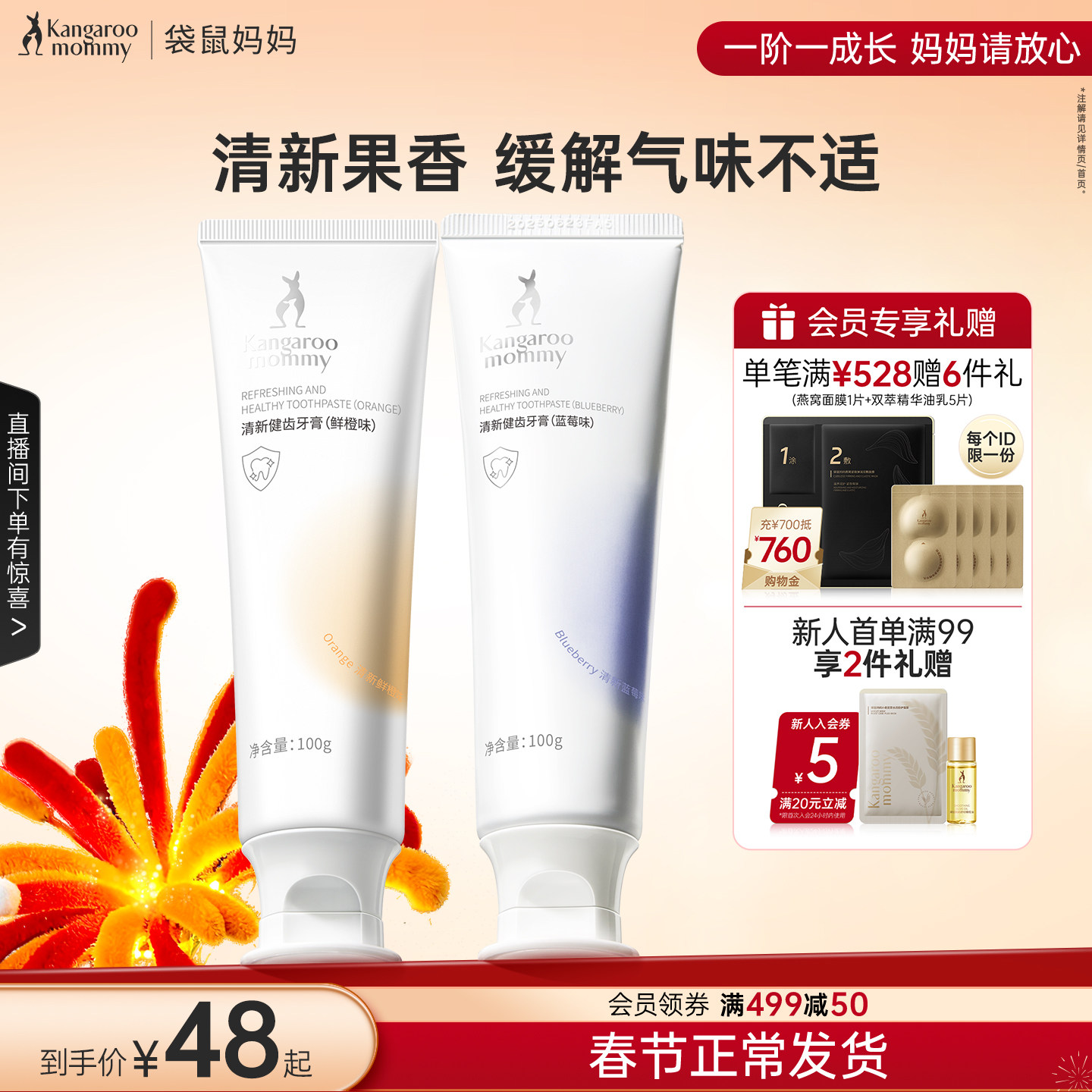 袋鼠妈妈准孕妇牙膏清新口气专用家庭无氟口腔护理套装官方旗舰店