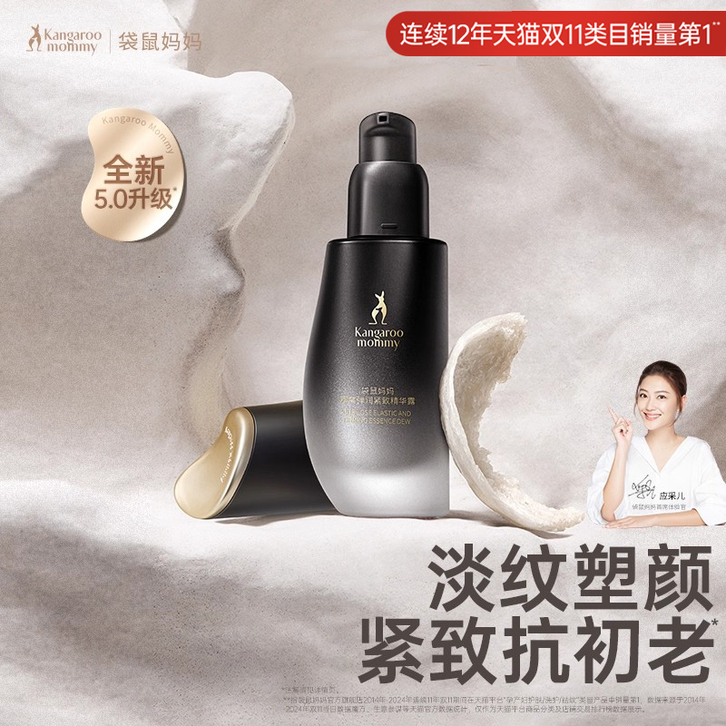 袋鼠妈妈燕窝精华液准孕妇紧致抗皱可用护肤品深层补水滋润正品