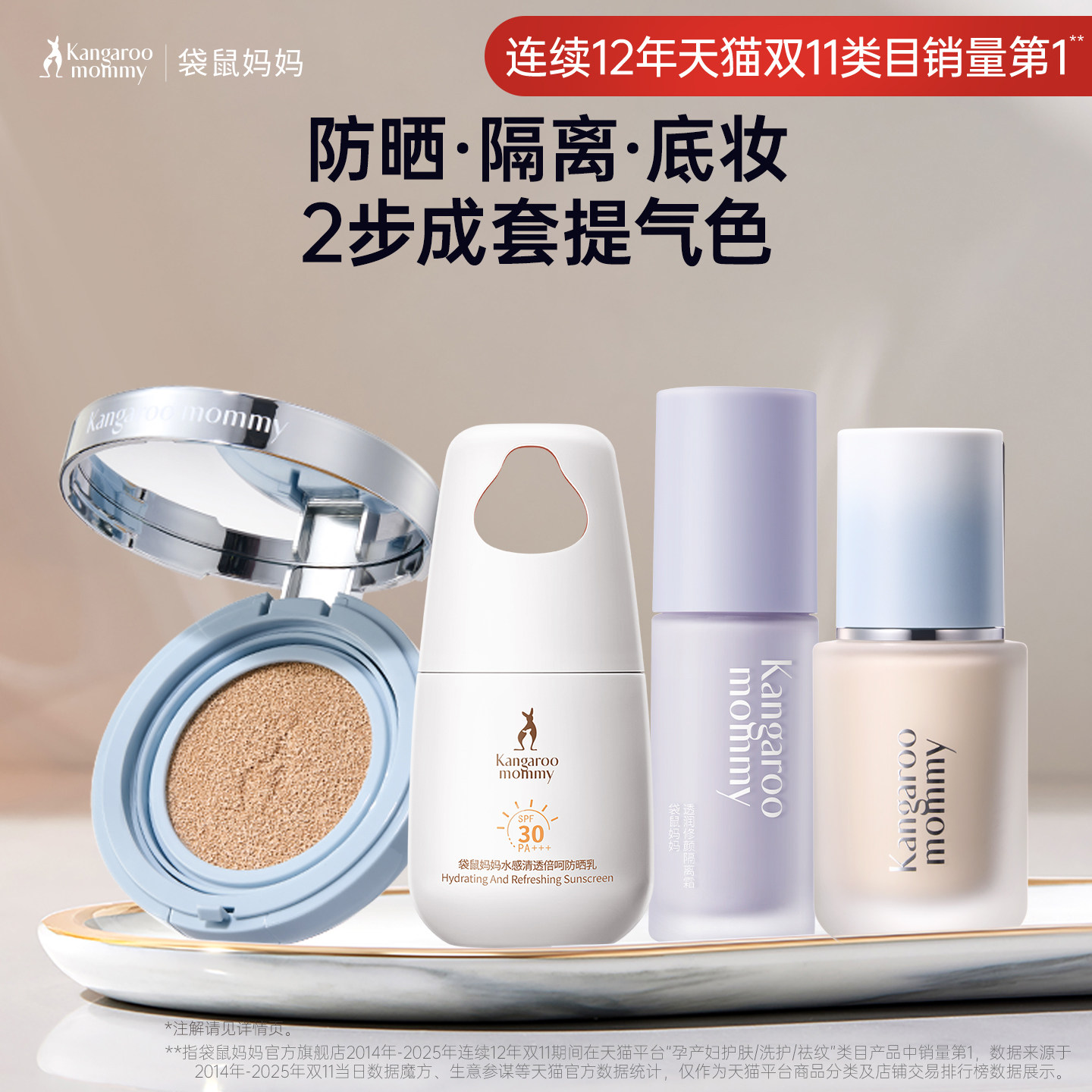 袋鼠妈妈防晒隔离霜粉底液可用彩妆气垫素颜霜妆前乳专用化妆品