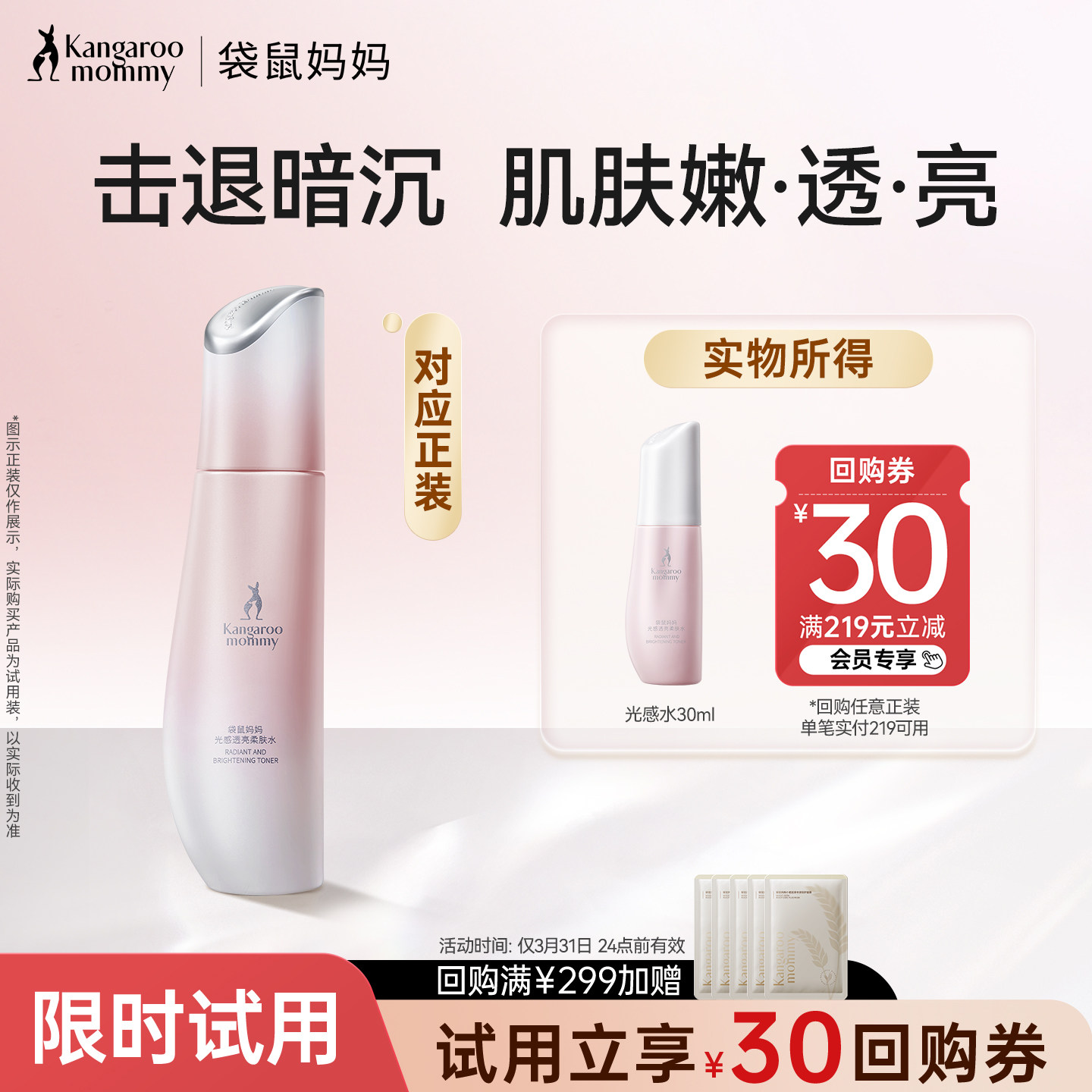 【U先】袋鼠妈妈光感发光水爽肤水小样准孕妇护肤品试用装旅行装,孕妇装/孕产妇用品/营养,面部护理用品,淘宝优惠券,粉丝福利购,淘宝优惠卷