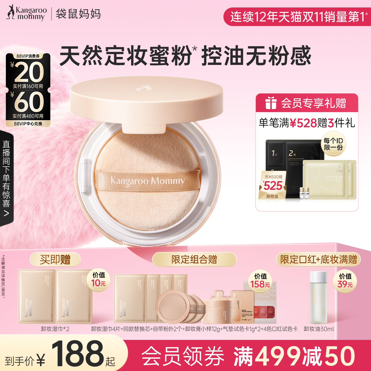 袋鼠妈妈准孕妇散粉蜜粉控油定妆