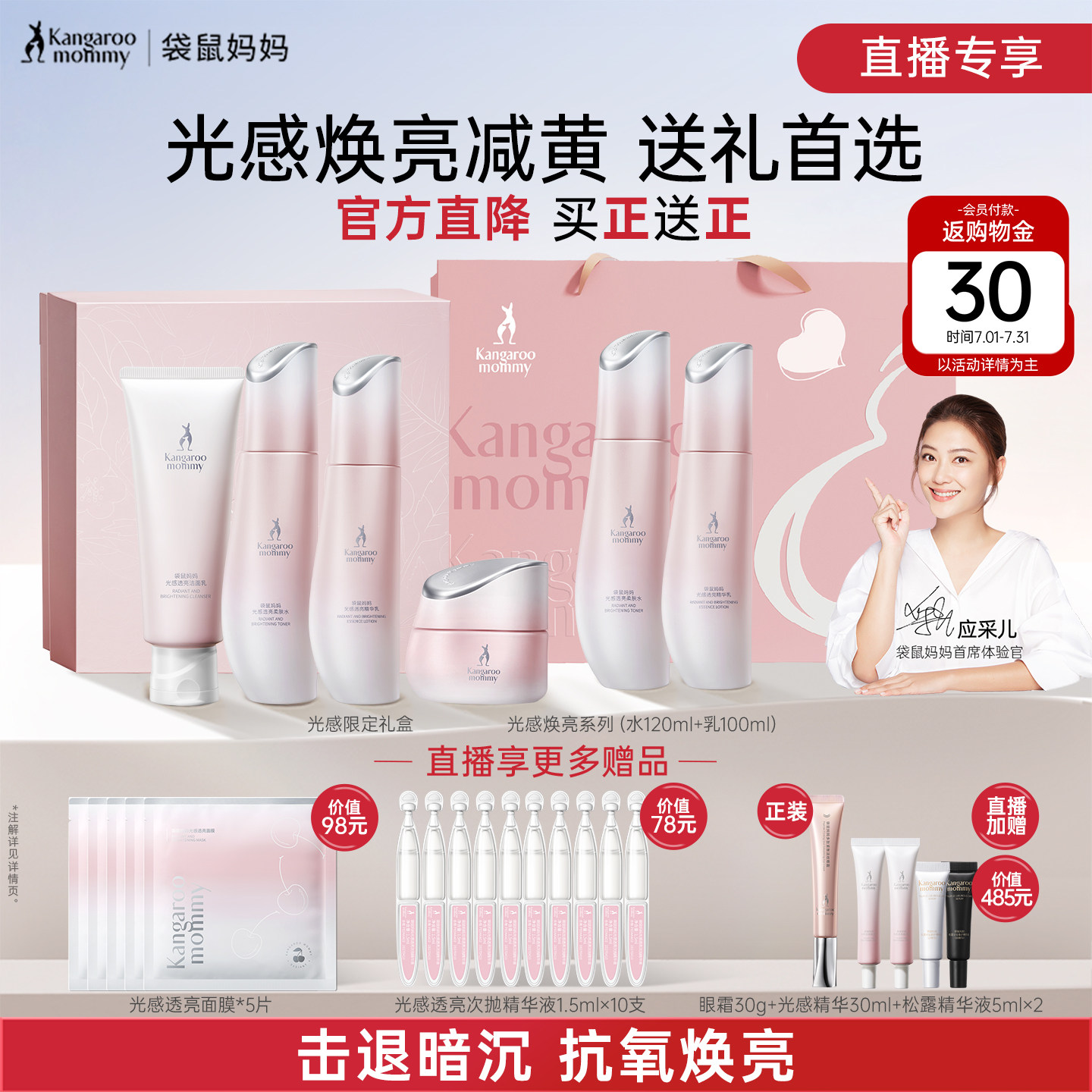 袋鼠妈妈发光水乳套装买一送一