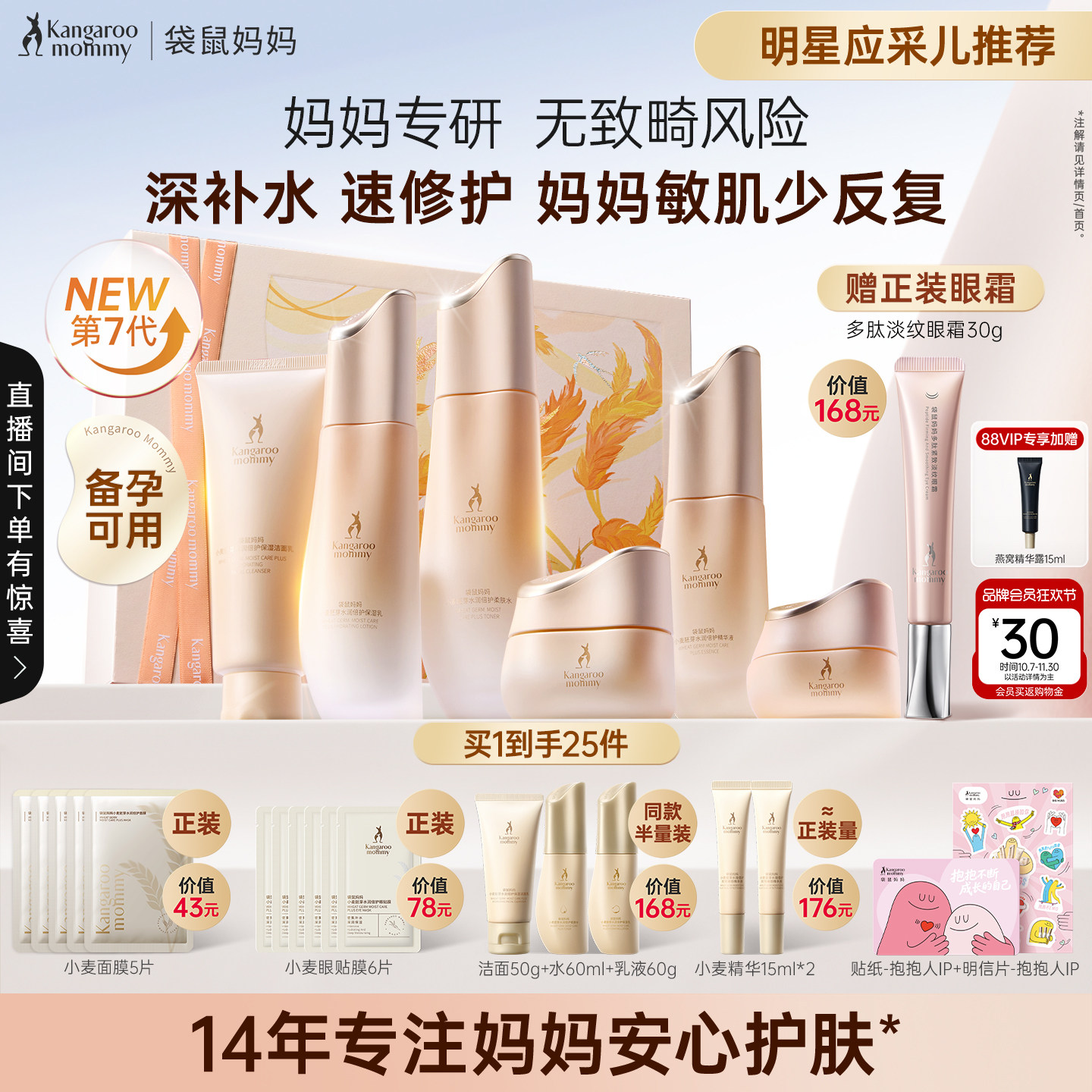 袋鼠妈妈小麦特护水乳套装备孕护肤品妇女敏感补水舒缓修护化妆品