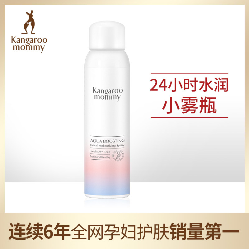 袋鼠妈妈 孕妇保湿喷雾 补水滋养 水满花露保湿喷雾 孕妇护肤品
