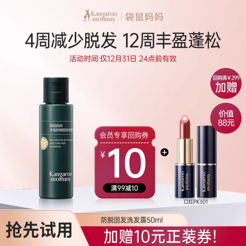 袋鼠妈妈防脱洗发露4周起效