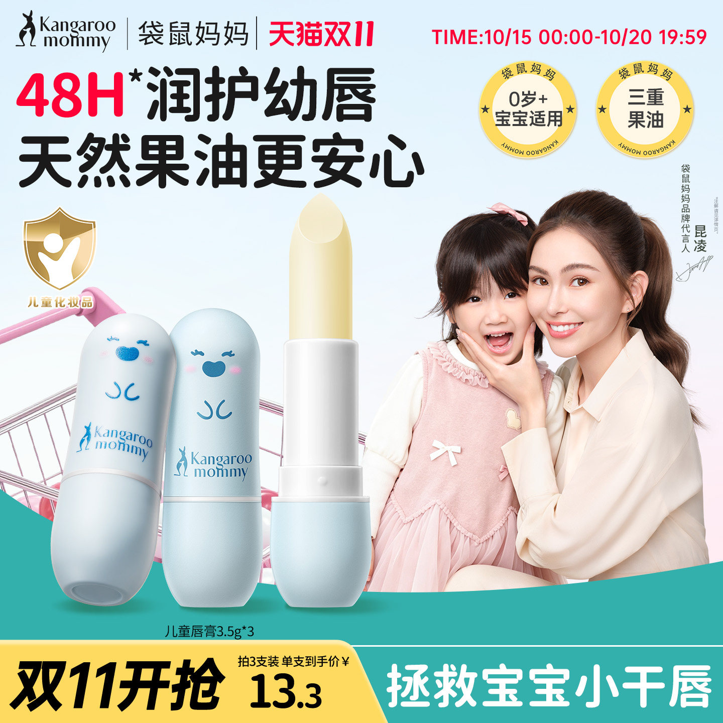 袋鼠妈妈儿童唇膏宝宝润唇膏保湿滋润男孩女童换季起皮专用护唇膏
