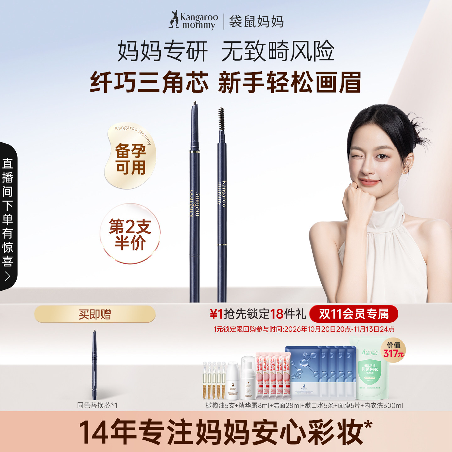 袋鼠妈妈备孕三角眉笔显色可用妇女化妆品专用新手懒人初学者彩妆