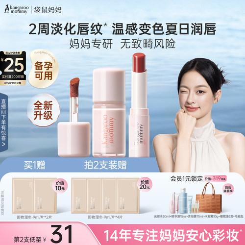 2周淡化唇纹温感变色润唇