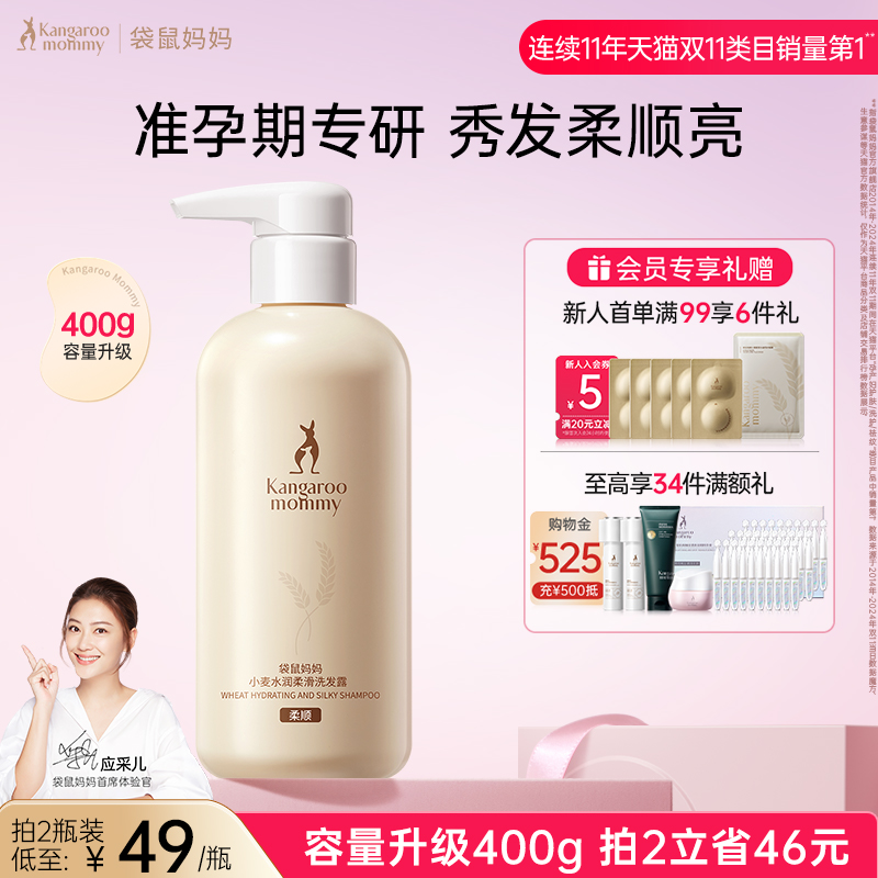 袋鼠妈妈准孕妇洗发水洗发露专用洗护去屑控油柔顺护肤品旗舰店