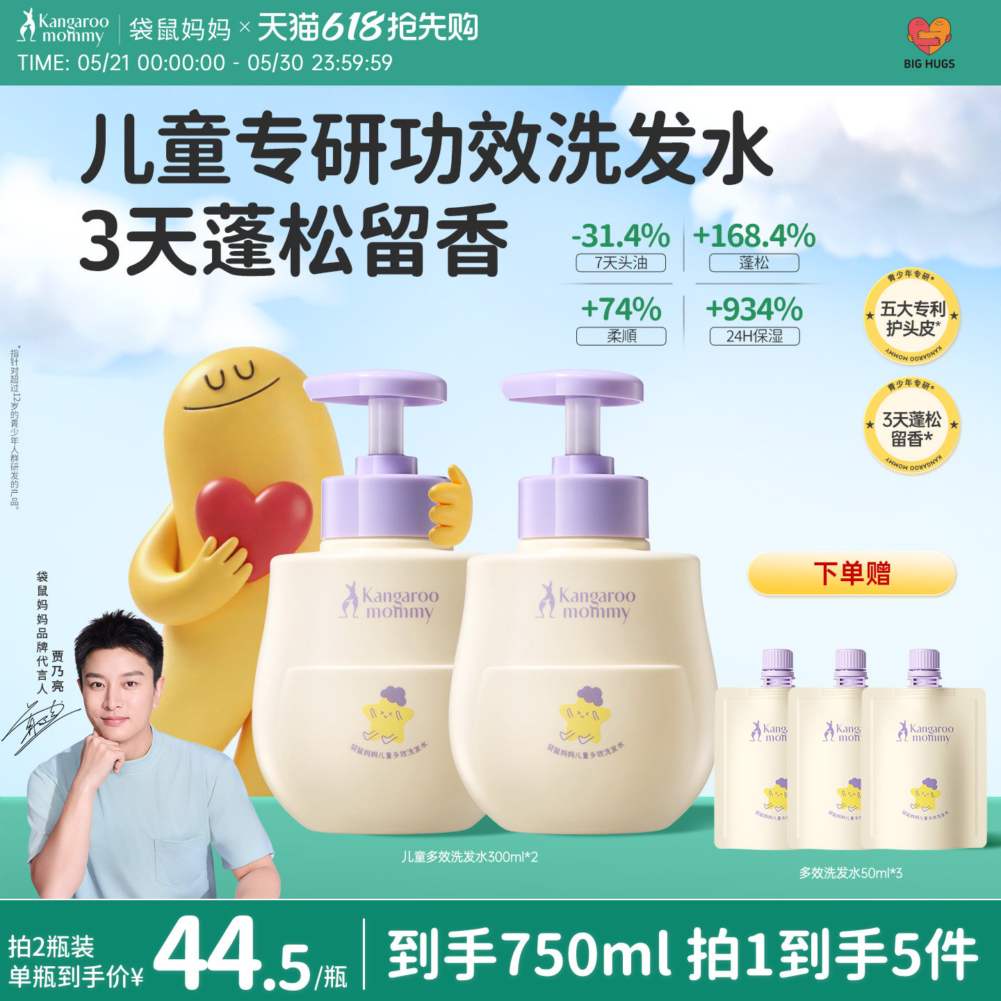 袋鼠妈妈儿童洗发水氨基酸宝宝婴儿专用控油柔顺蓬松护发官方正品
