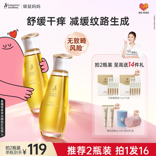 袋鼠妈妈橄榄油舒纹专用护肤油