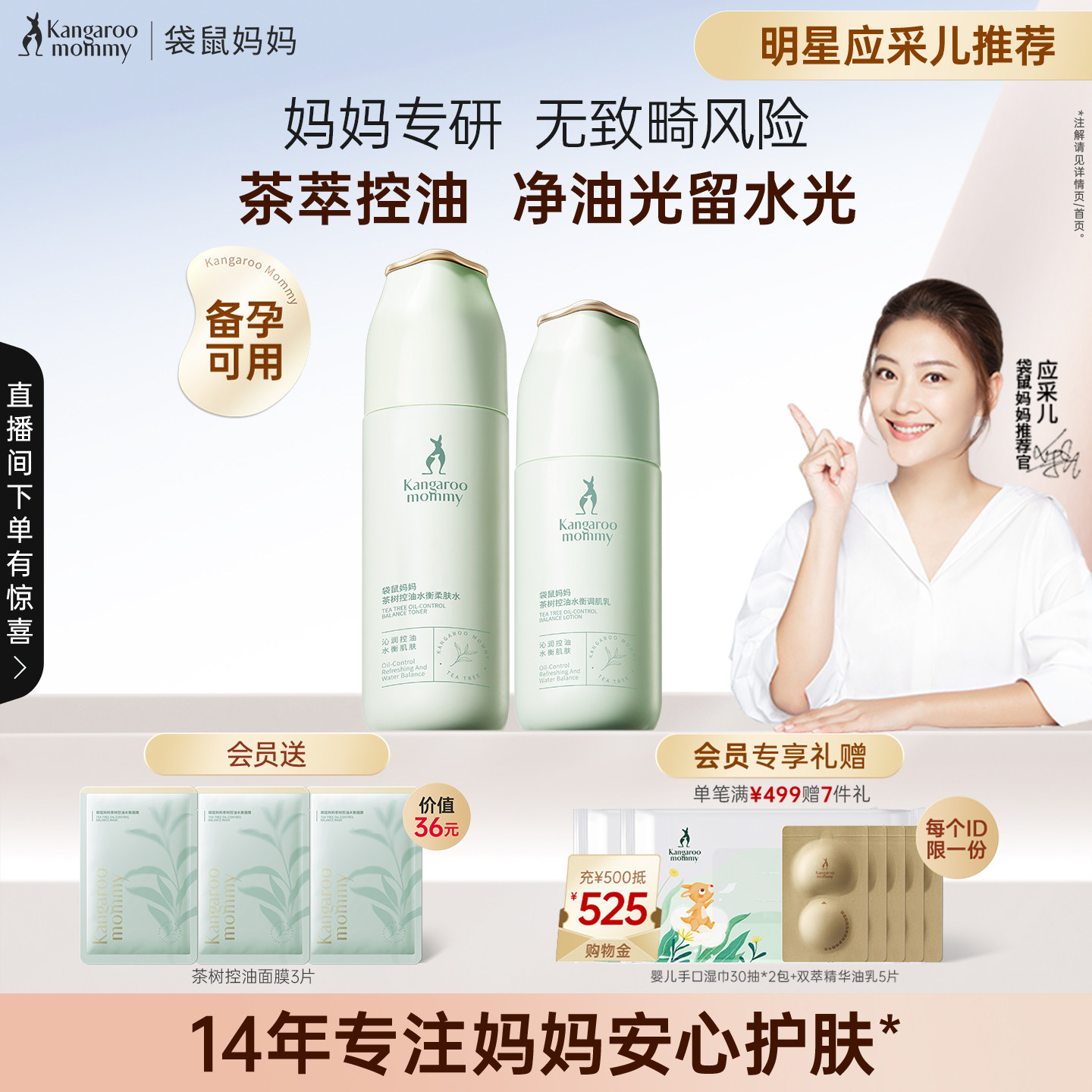 袋鼠妈妈 护肤品茶树控油套装补水保湿水乳油皮专用净油光化妆品