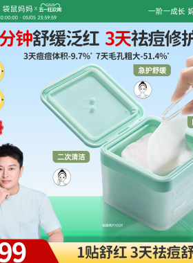 袋鼠妈妈青少年祛痘棉片湿敷清洁去闭口粉刺黑头收缩毛孔补水舒缓
