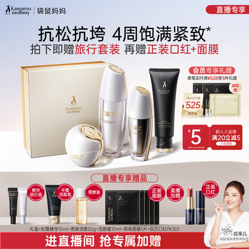 袋鼠妈妈松露双钻奢护精华液抗皱