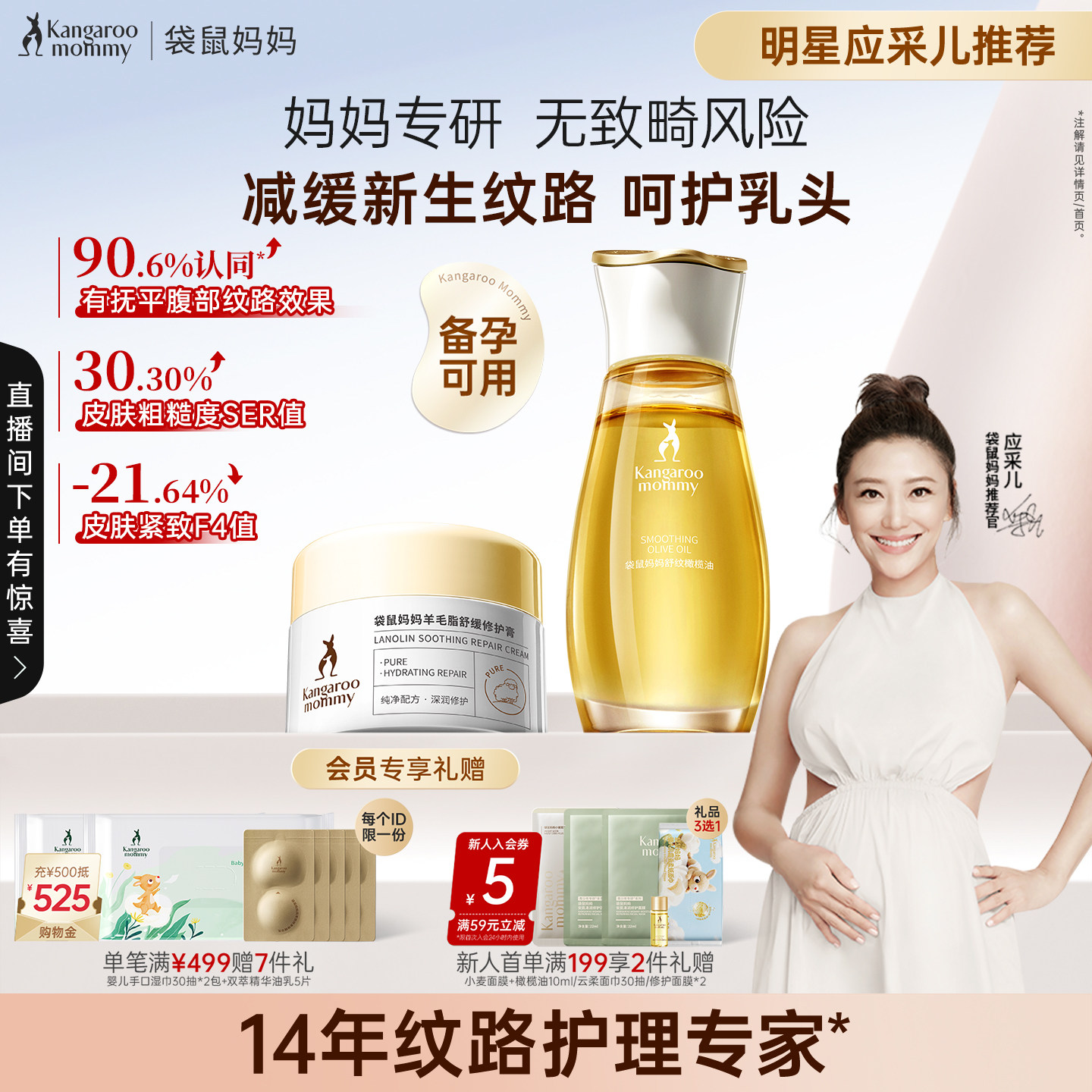 袋鼠妈妈橄榄油妊纹路娠纹油按摩专用羊脂膏备孕舒纹敏肌可用护肤