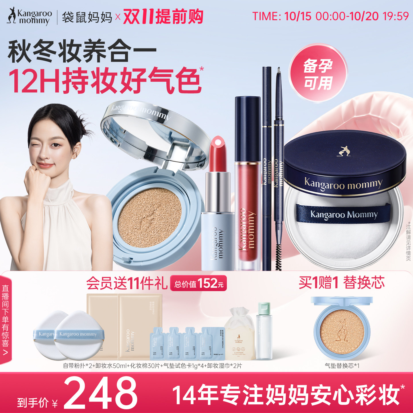 袋鼠妈妈备孕彩妆套装妇女全套可用气垫粉底口红专用唇釉化妆品