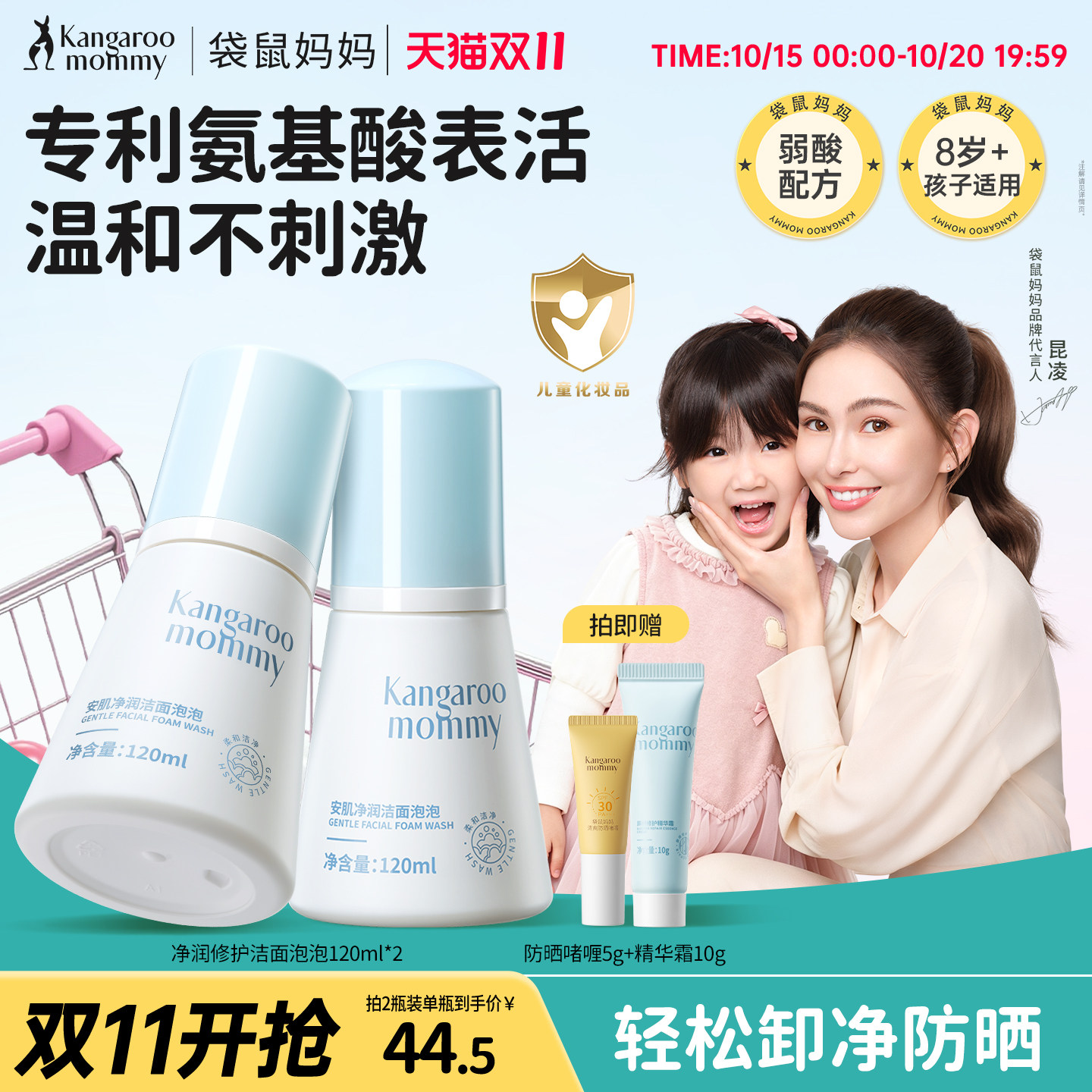 袋鼠妈妈儿童洗面奶男女童青少年学生青春期屏障修护洁面乳泡泡