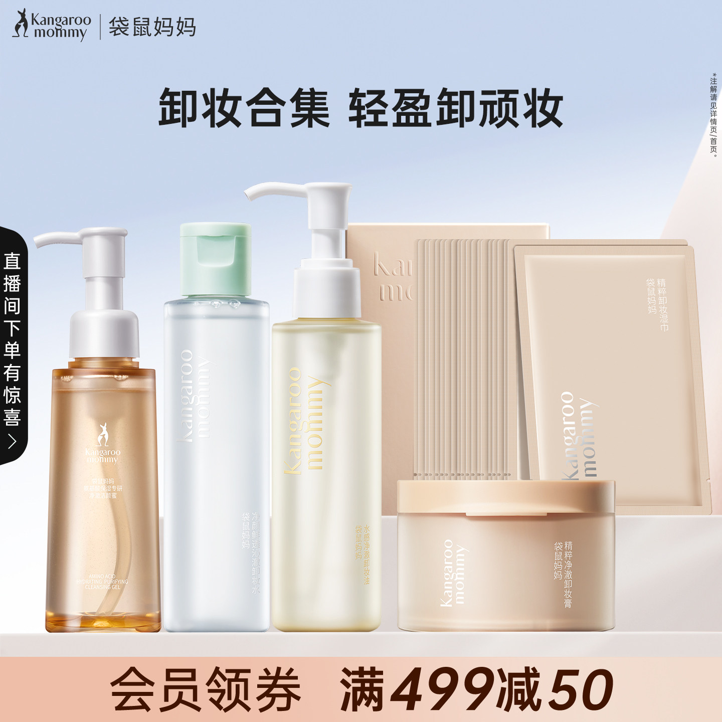 袋鼠妈妈卸妆油可用卸妆水液专用化妆品彩妆卸妆膏湿巾洁颜蜜温和