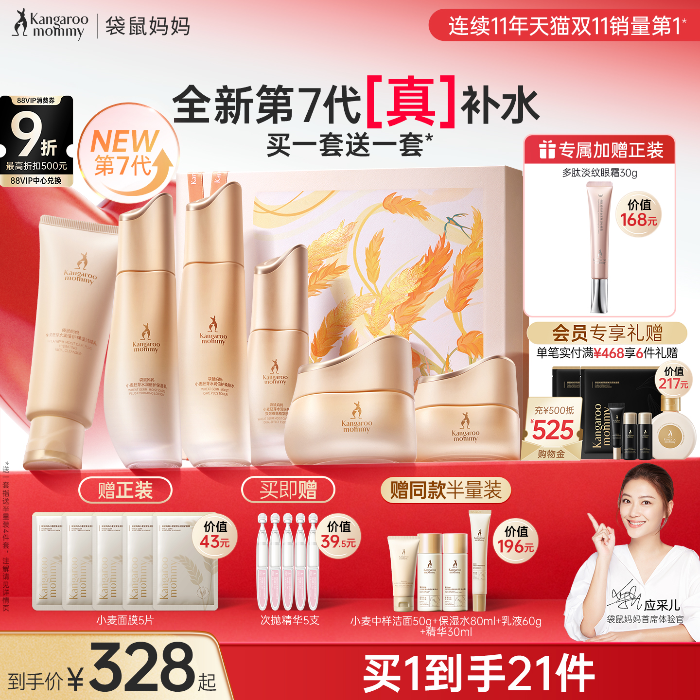 袋鼠妈妈小麦护肤6件套补水维稳