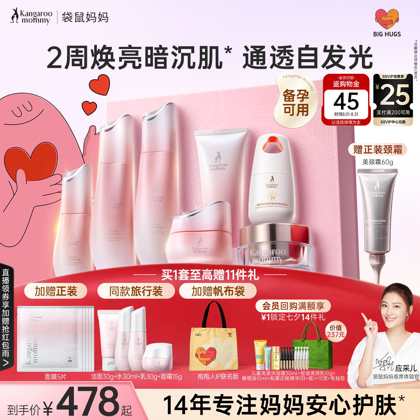 袋鼠妈妈光感透亮护肤套装备孕补水抗氧提亮专用精华妇女化妆品