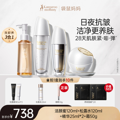 袋鼠妈妈双抗精华液护肤品备孕松露妇女抗皱紧致水化妆品套装正品 — 5