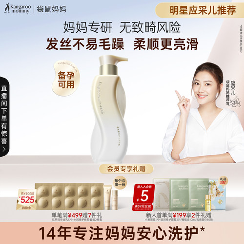 袋鼠妈妈精华乳奢润护发精华乳