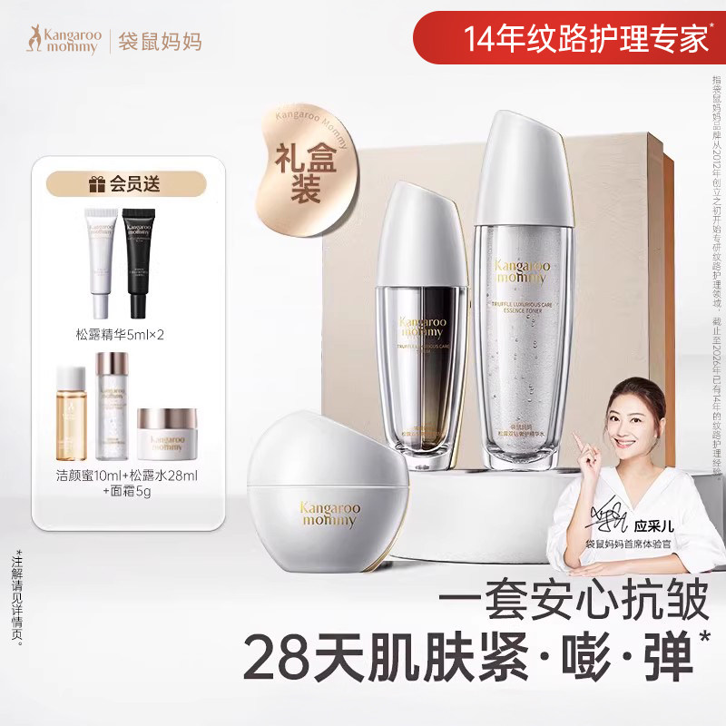 袋鼠妈妈松露双抗精华液紧致抗皱淡纹面霜准孕妇护肤品套装抗氧