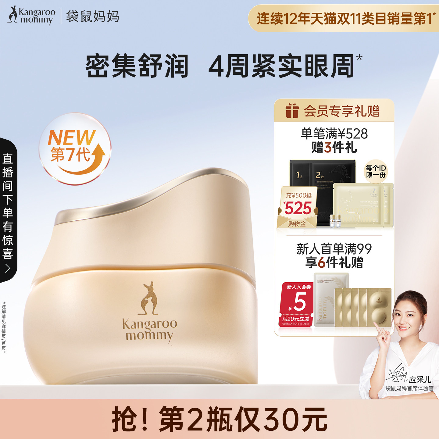 袋鼠妈妈准孕妇小麦眼霜