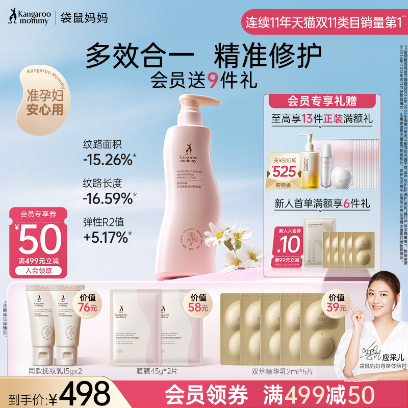 袋鼠妈妈抚纹乳妊娠霜准孕妇专用
