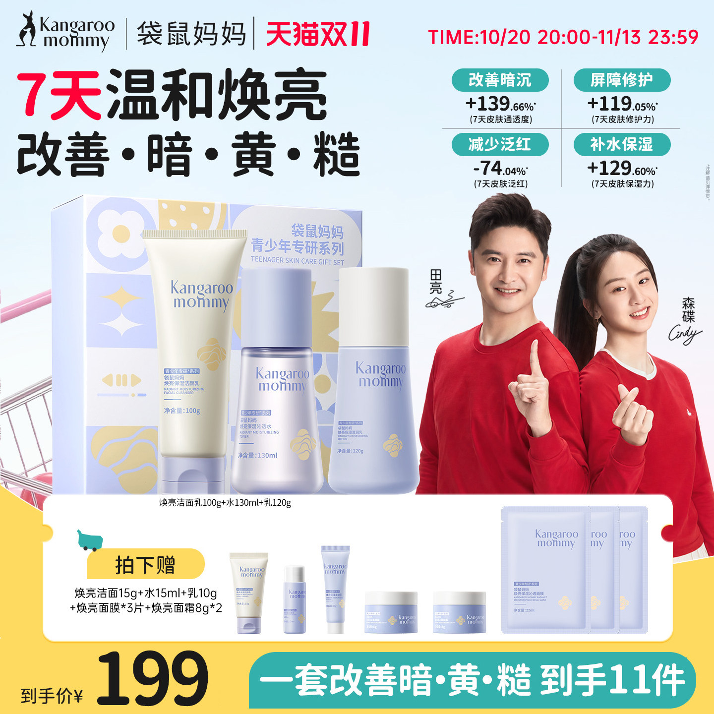 袋鼠妈妈青少年护肤品补水保湿提亮去黄控油儿童洁面水乳套装学生